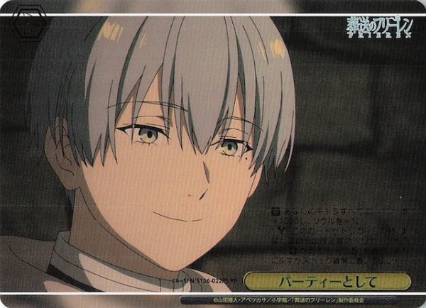 画像1: 【パラレル ボックス特典PR】パーティーとして SFN/S136-022PS (1)
