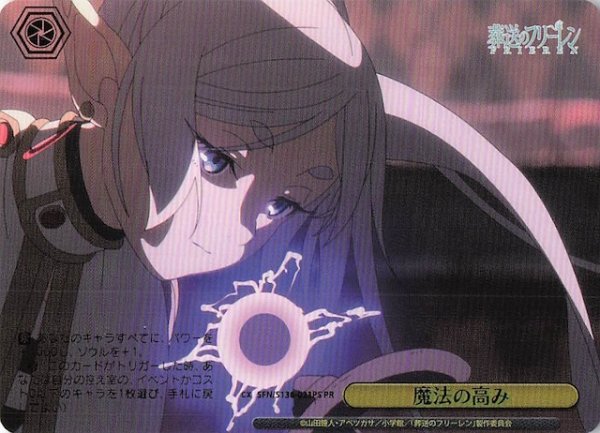 画像1: 【パラレル ボックス特典PR】魔法の高み (FN/S136-023PS (1)