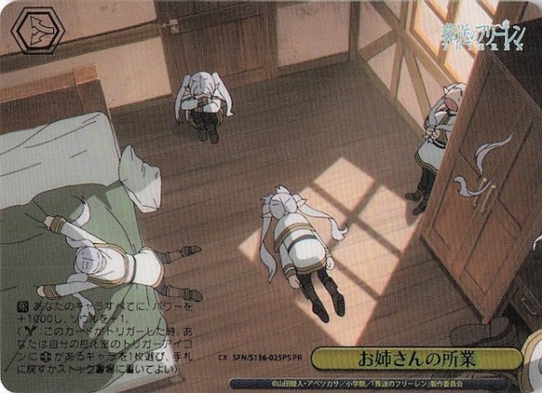 画像1: 【パラレル ボックス特典PR】お姉さんの所業 SFN/S136-025PS (1)