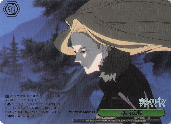 画像1: 【パラレル ボックス特典PR】戦局逆転 SFN/S136-049PS (1)