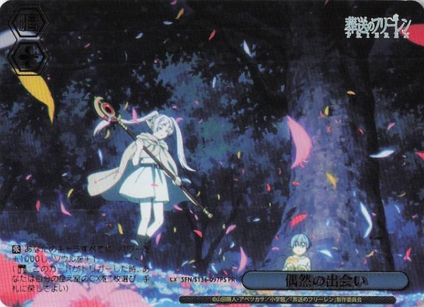 画像1: 【パラレル ボックス特典PR】偶然の出会い SFN/S136-097PS (1)