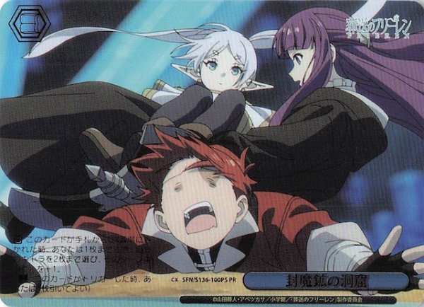 画像1: 【パラレル ボックス特典PR】封魔鉱の洞窟 SFN/S136-100PS (1)