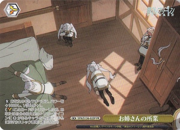 画像1: 【ノーマル ボックス特典PR】お姉さんの所業 SFN/S136-025P (1)