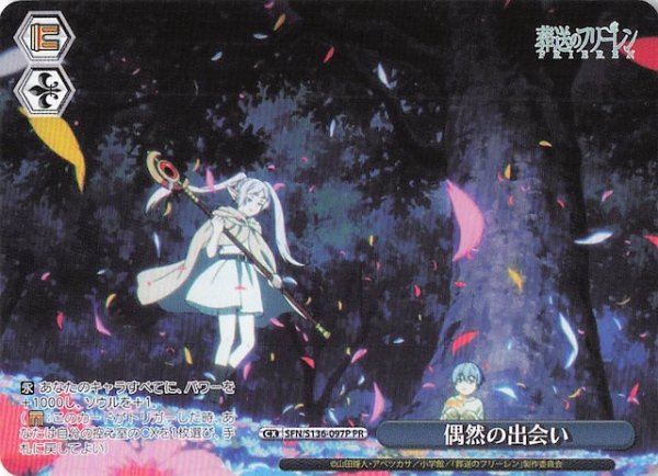 画像1: 【ノーマル ボックス特典PR】偶然の出会い SFN/S136-097P (1)