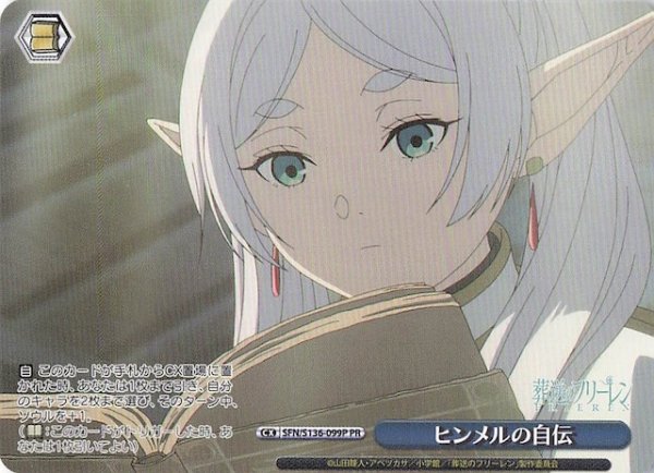 画像1: 【ノーマル ボックス特典PR】ヒンメルの自伝 SFN/S136-099P (1)