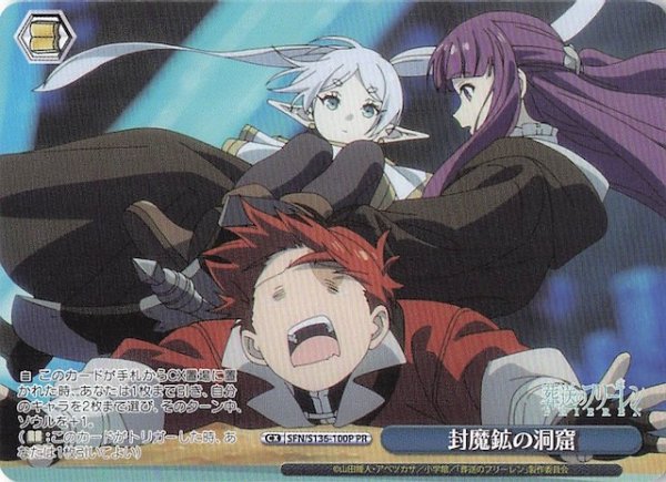 画像1: 【ノーマル ボックス特典PR】封魔鉱の洞窟 SFN/S136-100P (1)