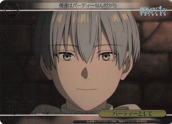 画像1: 【RRR】パーティーとして SFN/S136-022R (1)