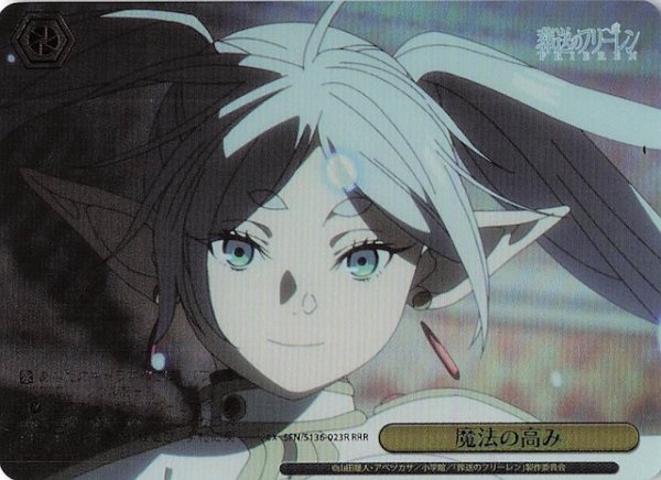 画像1: 【RRR】魔法の高み SFN/S136-023R (1)