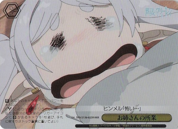 画像1: 【RRR】お姉さんの所業 SFN/S136-025R (1)