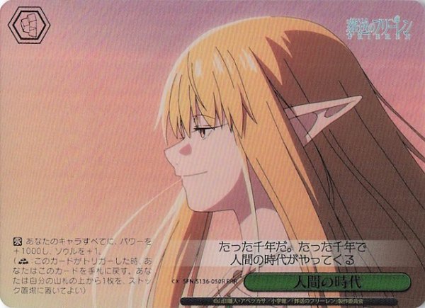 画像1: 【RRR】人間の時代 SFN/S136-050R) (1)
