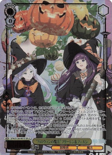画像1: 【SR3】“ハロウィンの魔法”フリーレン＆フェルン SFN/S136-001S (1)