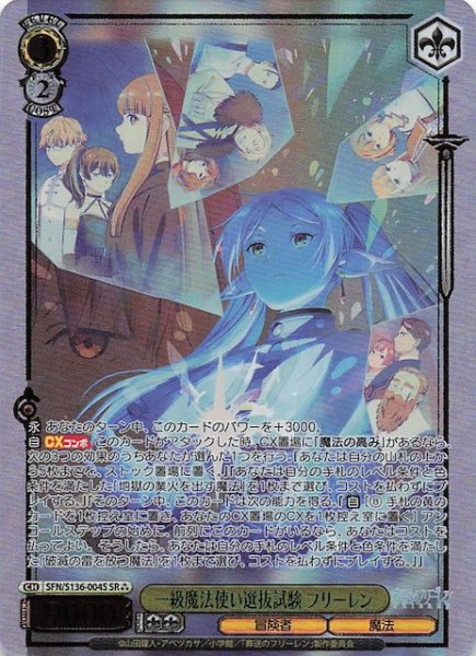 画像1: 【SR3】一級魔法使い選抜試験 フリーレン SFN/S136-004S (1)