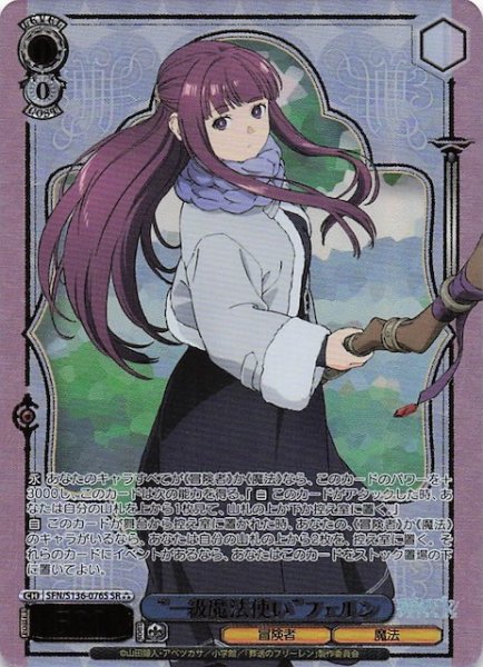 画像1: 【SR3】“一級魔法使い”フェルン SFN/S136-076S (1)