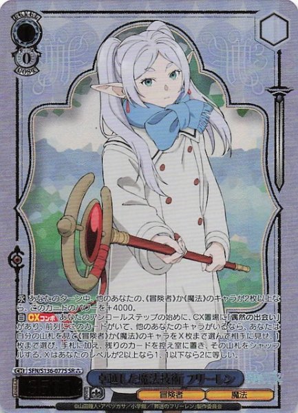 画像1: 【SR3】卓越した魔法技術 フリーレン SFN/S136-077S (1)