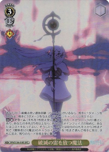 画像1: 【SR2】破滅の雷を放つ魔法 SFN/S136-018S (1)