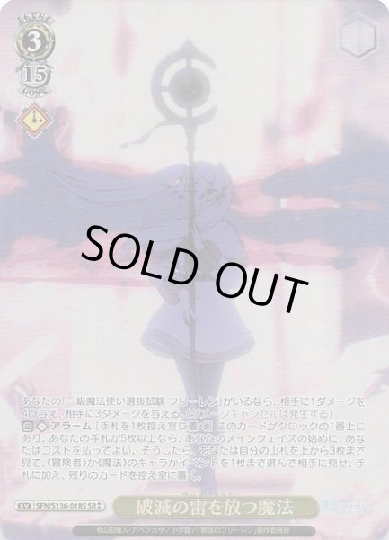 画像1: 【SR2】破滅の雷を放つ魔法 SFN/S136-018S (1)