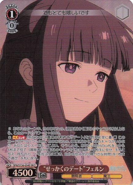 画像1: 【SR2】“せっかくのデート”フェルン SFN/S136-054S (1)