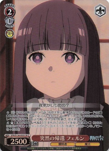 画像1: 【SR2】突然の帰還 フェルン SFN/S136-055S (1)