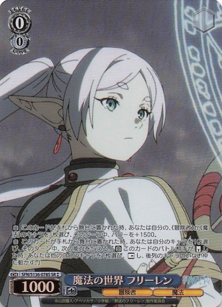 画像1: 【SR2】魔法の世界 フリーレン SFN/S136-078S (1)