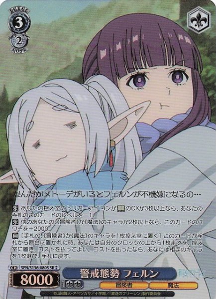 画像1: 【SR2】警戒態勢 フェルン SFN/S136-080S (1)
