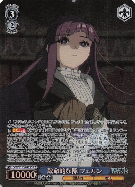 画像1: 【SR2】致命的な隙 フェルン SFN/S136-081S (1)