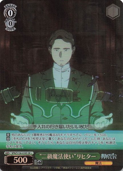 画像1: 【SR1】“二級魔法使い”リヒター SFN/S136-039S (1)