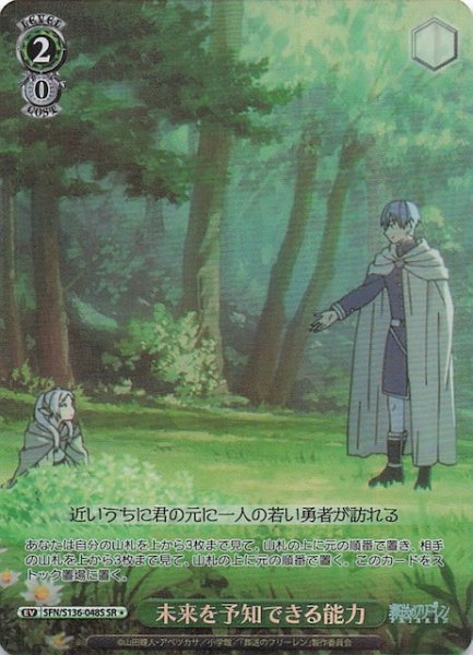 画像1: 【SR1】未来を予知できる能力 SFN/S136-048S (1)