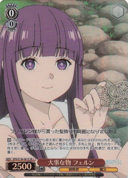 画像1: 【SR1】大事な物 フェルン SFN/S136-061S (1)
