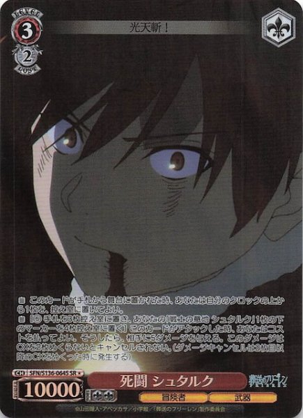 画像1: 【SR1】死闘 シュタルク SFN/S136-064S (1)
