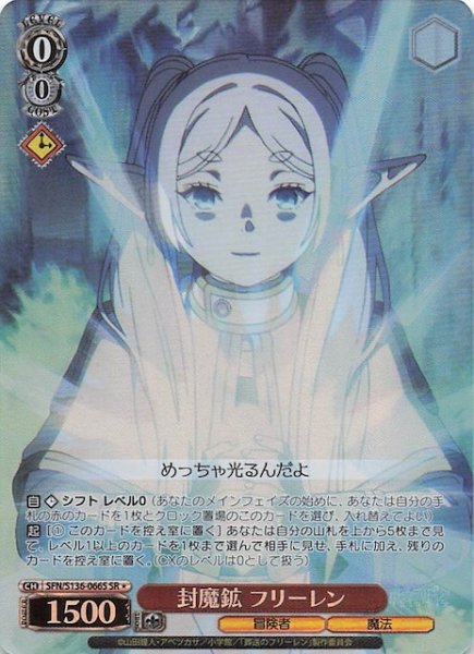 画像1: 【SR1】封魔鉱 フリーレン SFN/S136-066S (1)