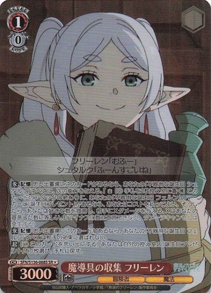 画像1: 【SR1】魔導具の収集 フリーレン SFN/S136-068S (1)