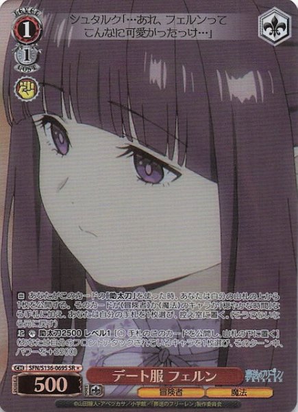 画像1: 【SR1】デート服 フェルン SFN/S136-069S (1)