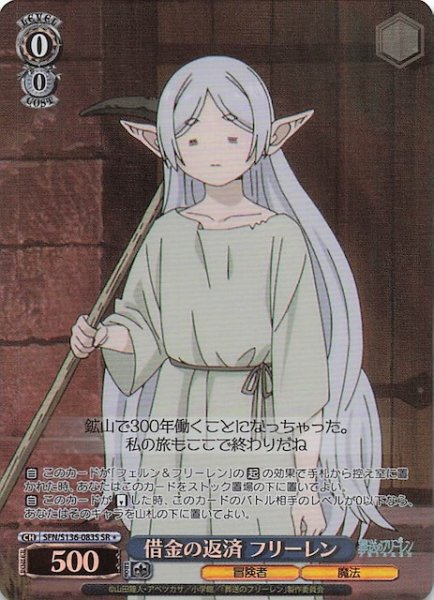 画像1: 【SR1】借金の返済 フリーレン SFN/S136-083S (1)