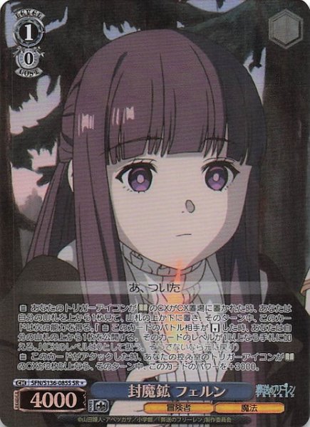 画像1: 【SR1】封魔鉱 フェルン SFN/S136-085S (1)
