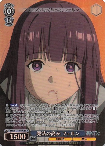 画像1: 【SR1】魔法の高み フェルン SFN/S136-089S (1)