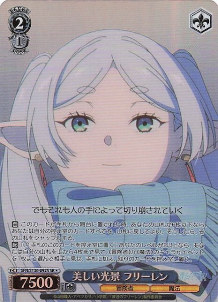 画像1: 【SR1】美しい光景 フリーレン SFN/S136-092S (1)