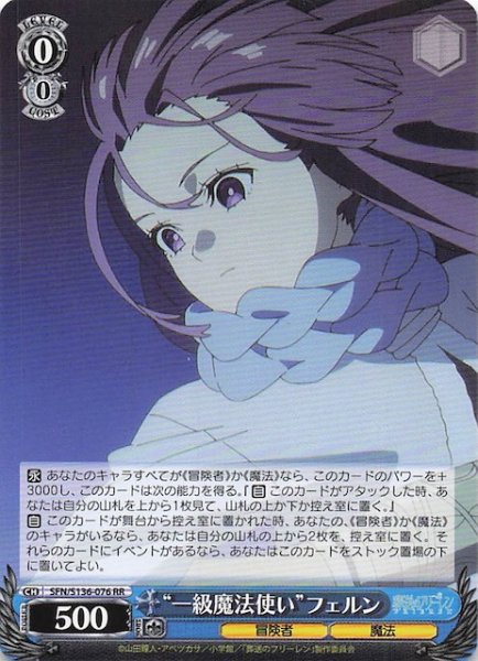 画像1: 【RR】“一級魔法使い”フェルン SFN/S136-076 (1)