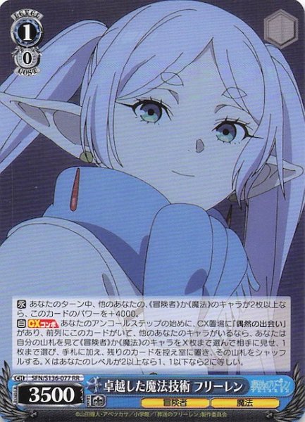 画像1: 【RR】卓越した魔法技術 フリーレン SFN/S136-077 (1)