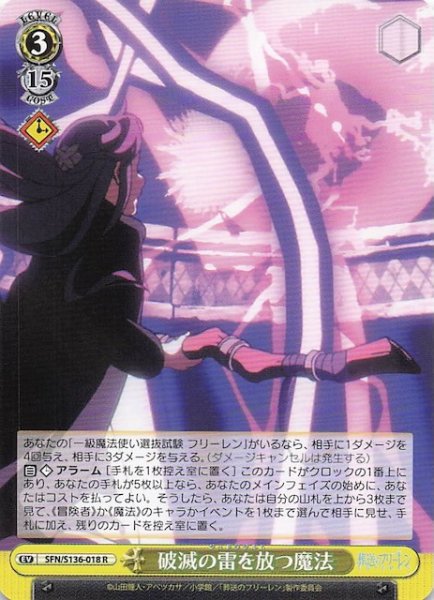 画像1: 【R】破滅の雷を放つ魔法 SFN/S136-018 (1)