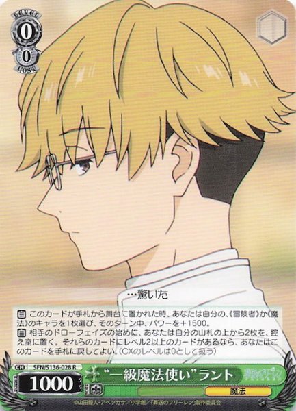 画像1: 【R】“一級魔法使い”ラント SFN/S136-028 (1)