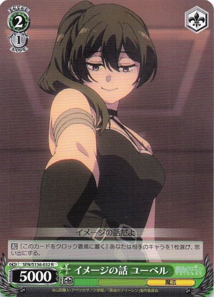 画像1: 【R】イメージの話 ユーベル SFN/S136-032 (1)