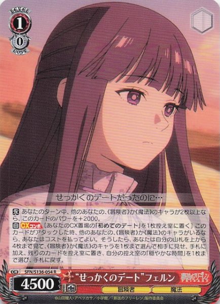 画像1: 【R】“せっかくのデート”フェルン SFN/S136-054 (1)