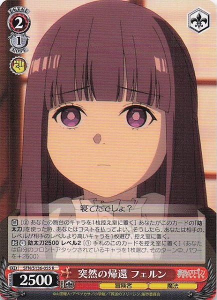画像1: 【R】突然の帰還 フェルン SFN/S136-055 (1)