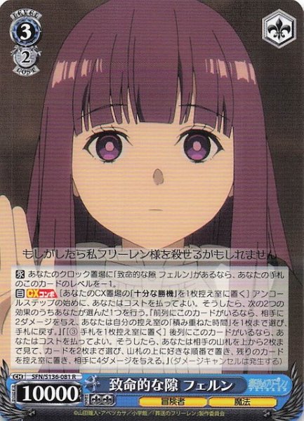 画像1: 【R】致命的な隙 フェルン SFN/S136-081 (1)