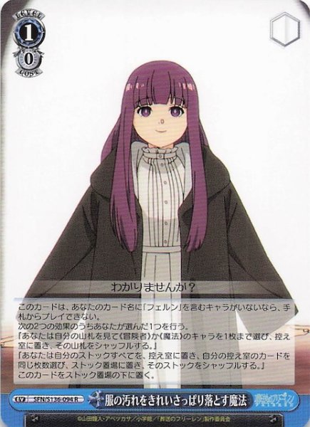画像1: 【R】服の汚れをきれいさっぱり落とす魔法 SFN/S136-094 (1)