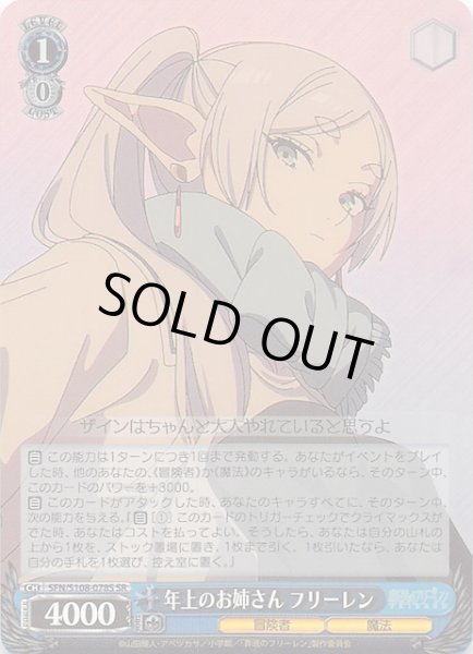 SR】年上のお姉さん フリーレン SFN/S108-078S - マナソース