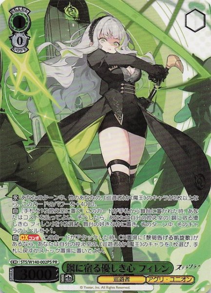 画像1: 【カートン特典PR】鋼に宿る優しき心 フィレン STS/W140-002PS (1)