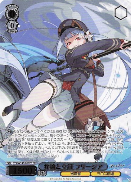 画像1: 【カートン特典PR】弁論と立証 フリージア STS/W140-068PS (1)