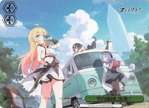 画像1: 【パラレル ボックス特典PR】空白旅団、出発！ STS/W140-034PS (1)