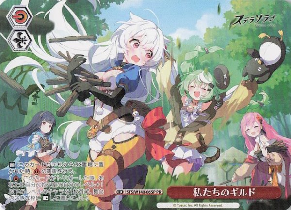 画像1: 【ノーマル ボックス特典PR】私たちのギルド STS/W140-065P (1)